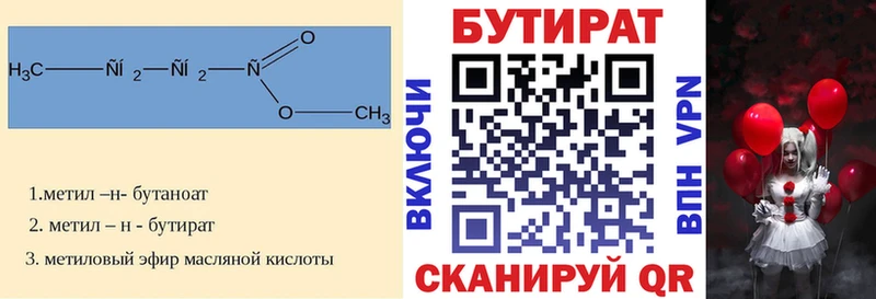 БУТИРАТ BDO  Валуйки 