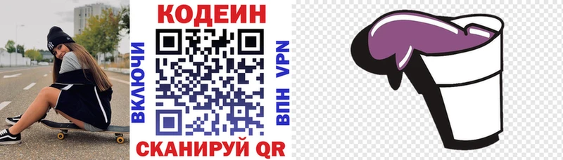 блэк спрут ССЫЛКА  Валуйки  Кодеин напиток Lean (лин) 